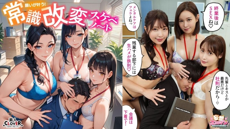 STCVS-023 [Do whatever you want by changing common sense!?] ① For overbearing bosses, it is common sense to give blowjobs early in the morning and cum
